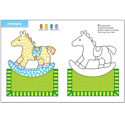 Рисуем пальчиками. Для занятий с детьми от 2 до 3 лет - фото 2