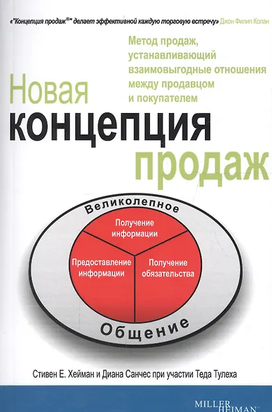 Новая концепция продаж - фото 1