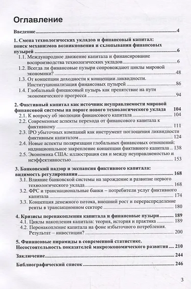 Финансовый капитал и проблемы экономического прогресса - фото 2