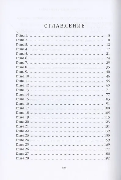 Следствие ведет… Попаданка - фото 2