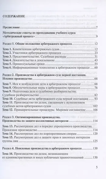 Арбитражный процесс. Практикум. Учебное пособие - фото 2
