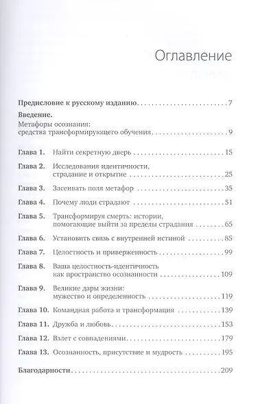 Путь к изменению: Трансформационные метафоры - фото 2