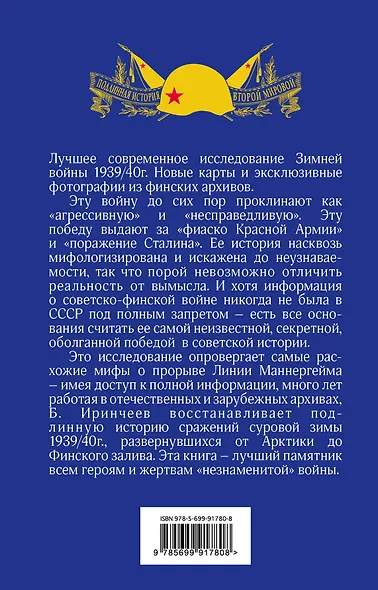Оболганная победа Сталина. Штурм Линии Маннергейма - фото 2