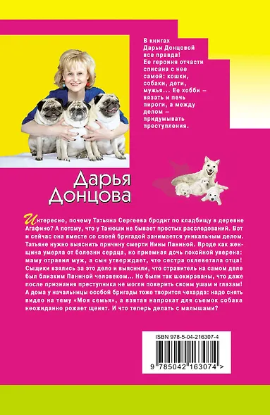 Мадам Белая Поганка - фото 2