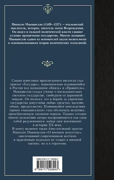 Государь. О военном искусстве - фото 2