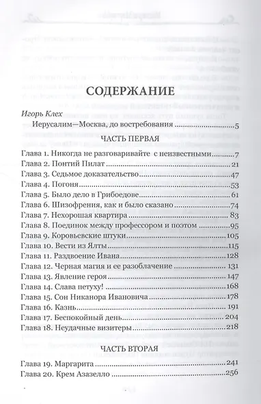 Мастер и Маргарита - фото 2