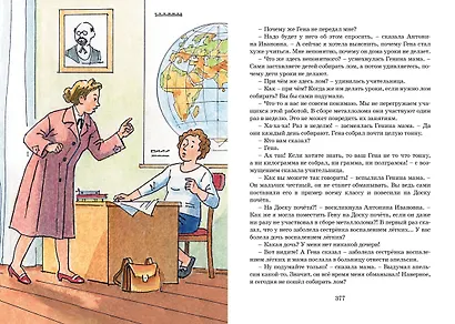 Все-все-все весёлые рассказы - фото 8