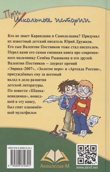 Весёлый двоечник : рассказы и повести - фото 4