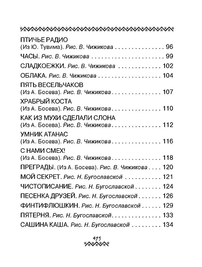 Все-все-все самые лучшие стихи и сказки - фото 4