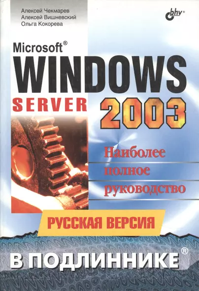 MS Windows Server 2003 - фото 1