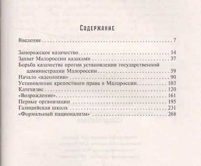 Происхождение украинского сепаратизма - фото 2
