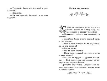 Русские народные сказки - фото 6