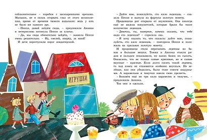 Пеппи Длинный чулок собирается в путь - фото 7