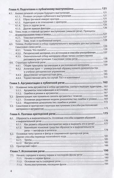 Риторика - фото 3