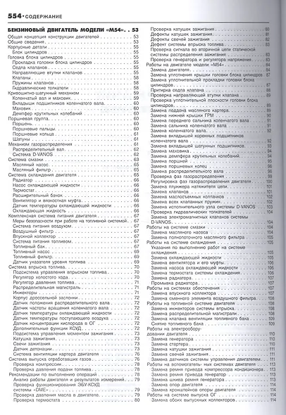 ВМВ Х5 серии. Модели Е53 2000-2006 гг. выпуска. Устройство, техническое лбслуживание и ремонт. - фото 3