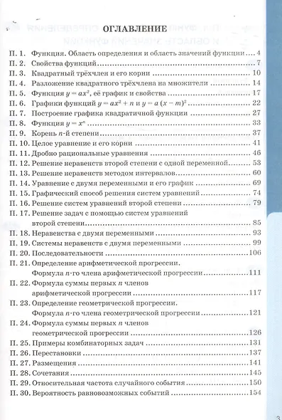 Рабочая тетрадь по алгебре. 9 класс. К учебнику Ю.Н. Макарычева и др. "Алгебра. 9 класс" (М.: Просвещение) - фото 6
