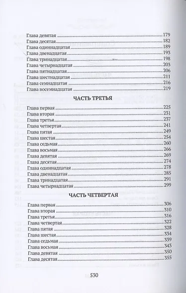 Последний год: историко-биографический роман - фото 3