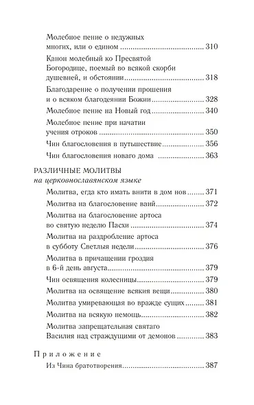 Православное богослужение: Книга 6: Основные требы - фото 5