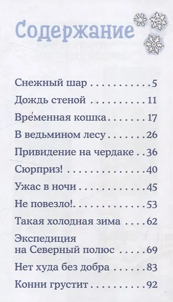 Приключения Конни на зимних каникулах - фото 4