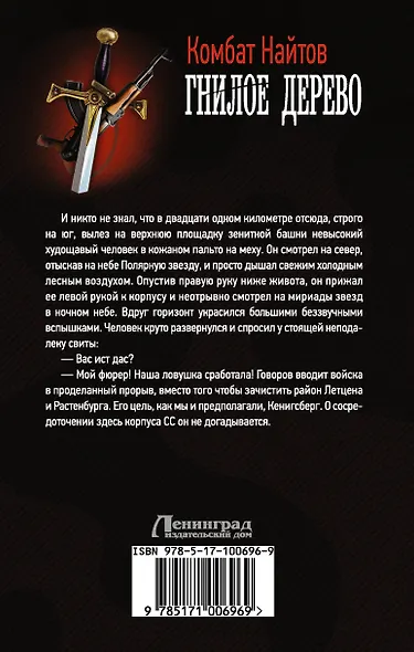 Гнилое дерево - фото 2