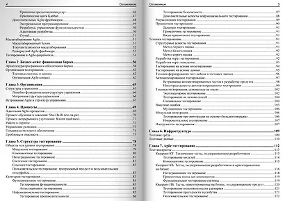 Искусство Agile-тестирования - фото 4