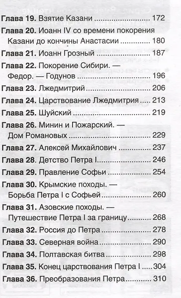 История России в рассказах для детей - фото 7