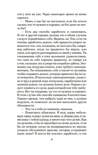 Рука и сердце - фото 11