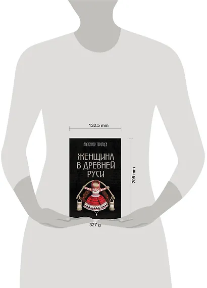 Женщина в Древней Руси - фото 4