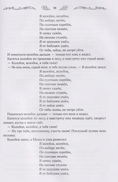 Хрестоматия для чтения детям дома и в детском саду: от 1 года до 3 лет - фото 4