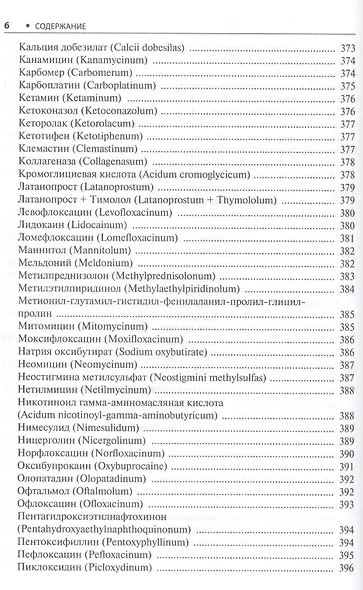 Офтальмология. Стандарты мед. помощи. - фото 5