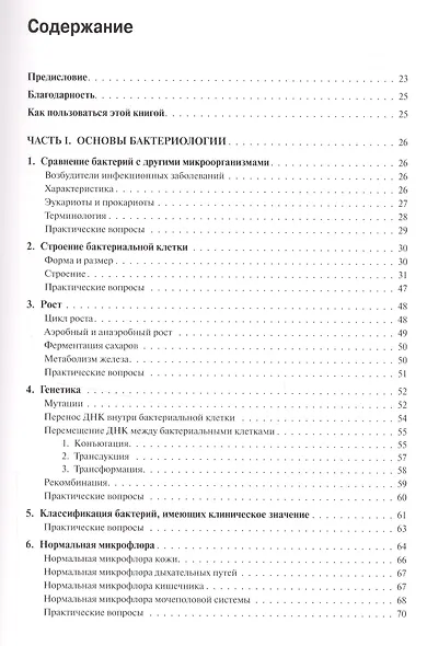 Медицинская микробиология и иммунология - фото 2
