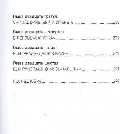 Военная контрразведка.Эпизоды борьбы - фото 4