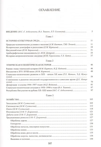 Ингуши - фото 2