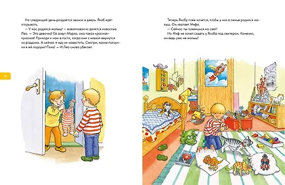 Якоб учится самостоятельности. 10 историй в одной книге - фото 8