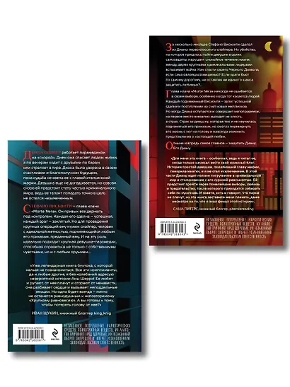 Комплект из 2-х книг: Хрупкое равновесие. Книга 1 (твердая обложка) + Хрупкое равновесие. Книга 2 (твердая обложка) - фото 2