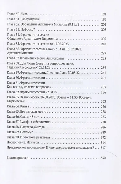 Исповедь регрессолога - фото 5