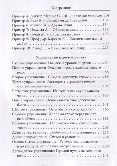 Карма Коучинг. Как освободиться от хитросплетений своей кармы - фото 3