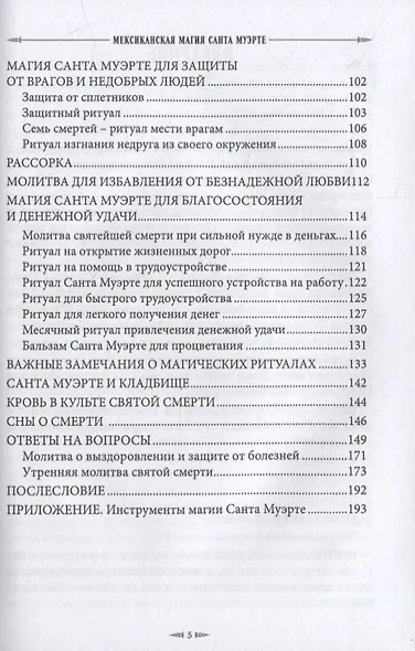 Мексиканская магия Санта Муэрте - фото 3