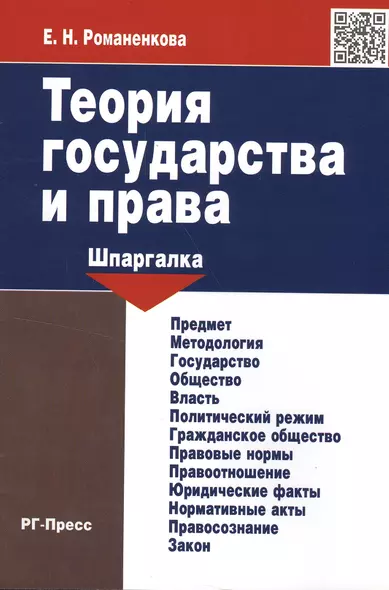 Шпаргалка по истории отечественного государства и права (карман.).Уч.пос. - фото 1