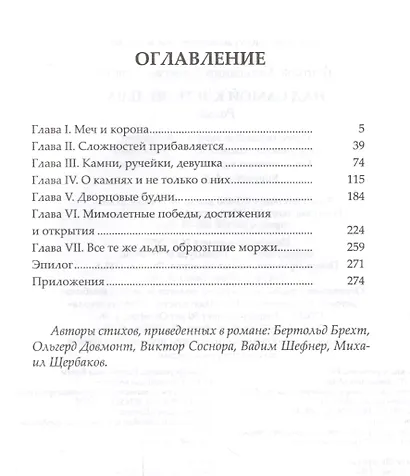 Над самой клеткой льва. Новые приключения Сварога : роман - фото 2