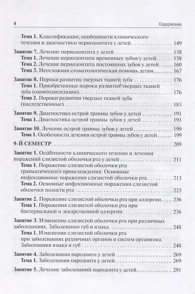 Детская стоматология. Руководство к практическим занятиям : учебное пособие — 2-е изд., перераб. - фото 3