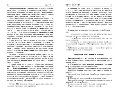 ЕГЭ-2024. Русский язык - фото 5