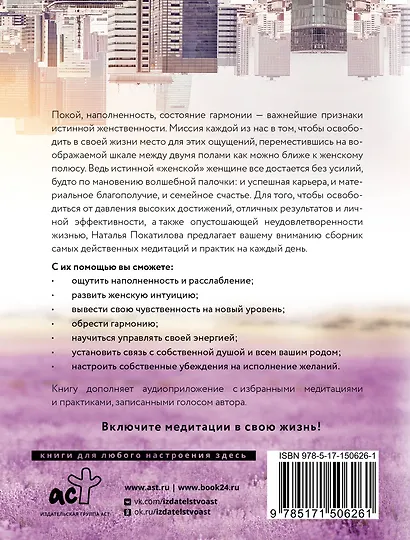 Я женственна! Медитации счастья и наполненности - фото 2