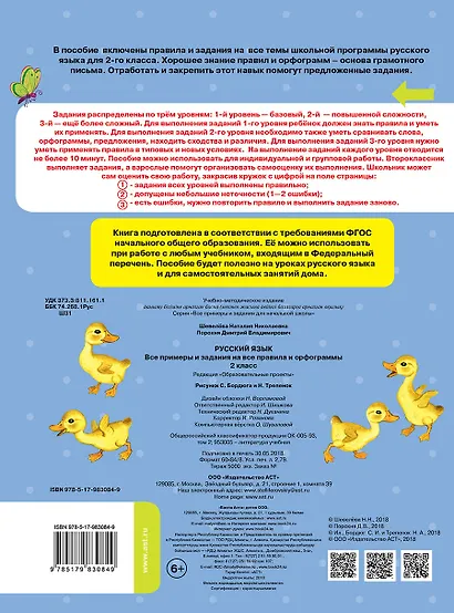 Русский язык. Все примеры и задания на все правила и орфограммы. 2 класс - фото 2
