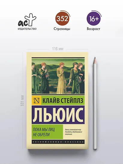 Пока мы лиц не обрели - фото 4