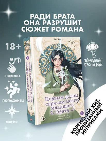 Первым делом спрячем моего младшего брата. Том 1 - фото 4