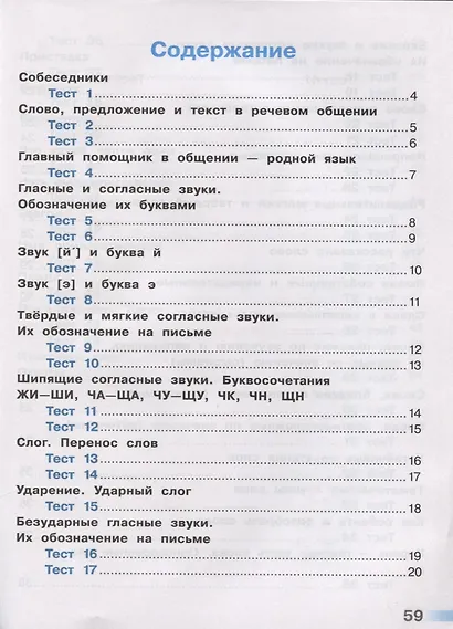Михайлова. Русский язык. Тесты. 2 класс /Перспектива - фото 2