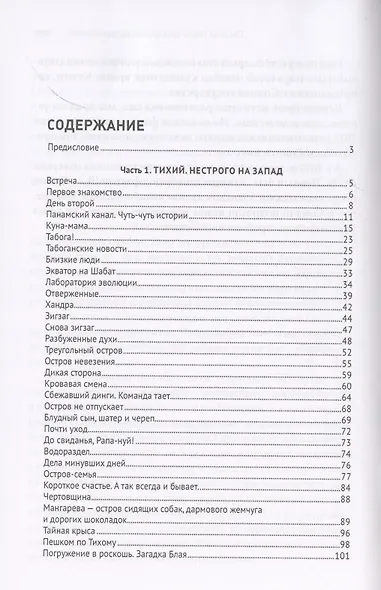 Пешком по Тихому - фото 2