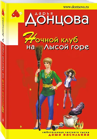 Ночной клуб на Лысой горе - фото 3
