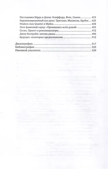 Становление джаза - фото 4